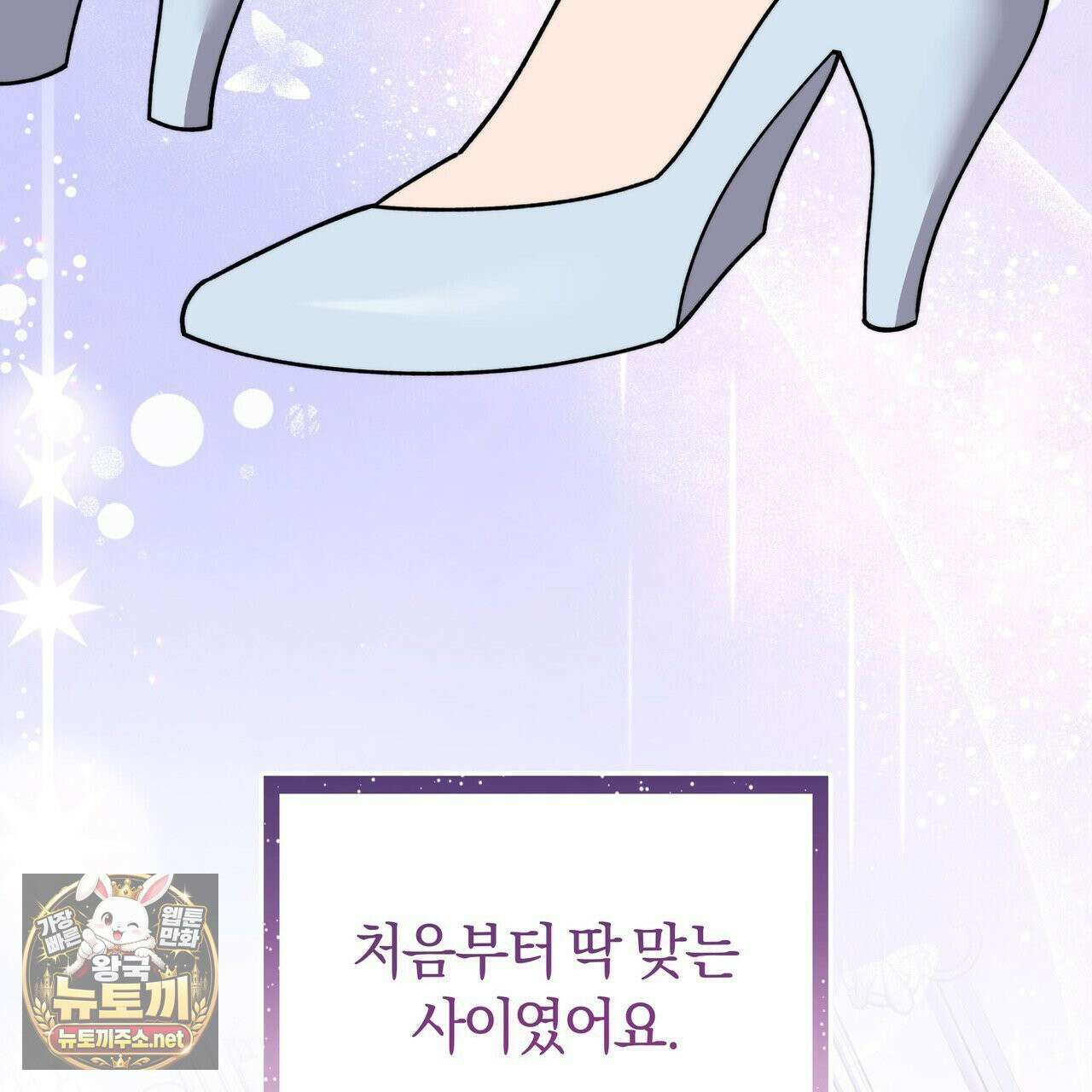 밟아주세요 왕자님 29화 81