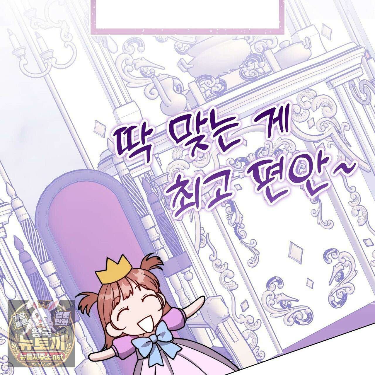 밟아주세요 왕자님 29화 82