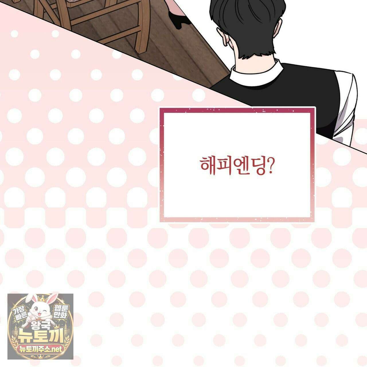 밟아주세요 왕자님 29화 85