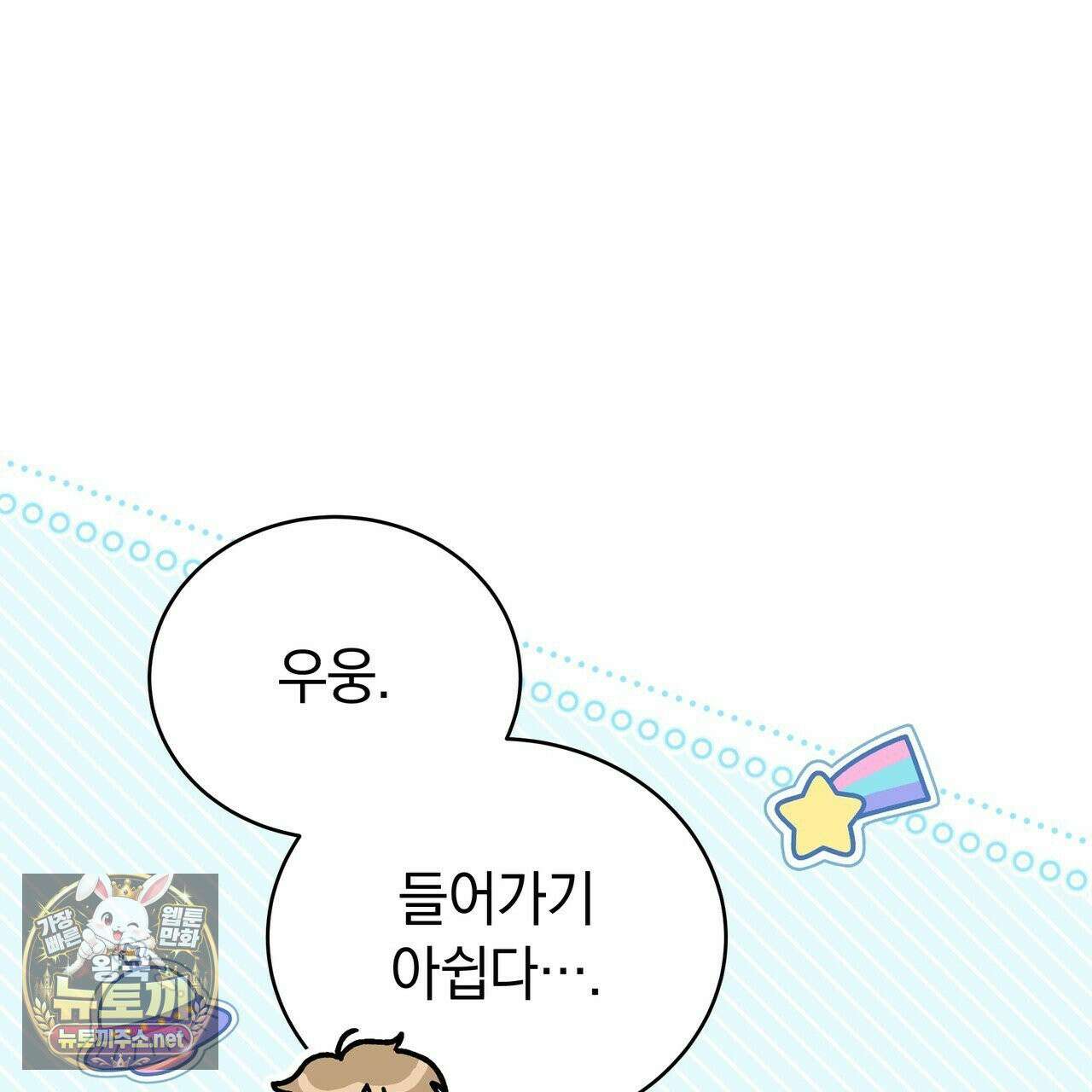 밟아주세요 왕자님 29화 90