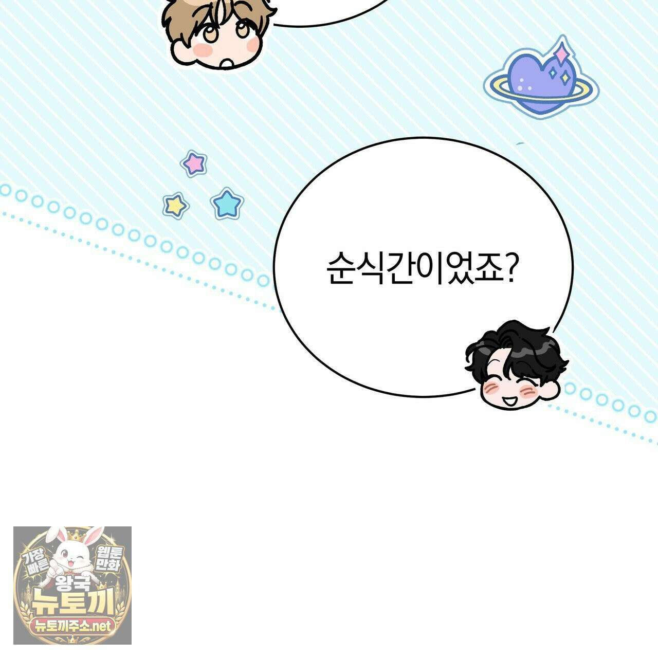 밟아주세요 왕자님 29화 91