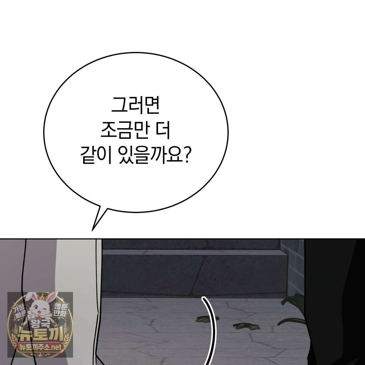 밟아주세요 왕자님 29화 95