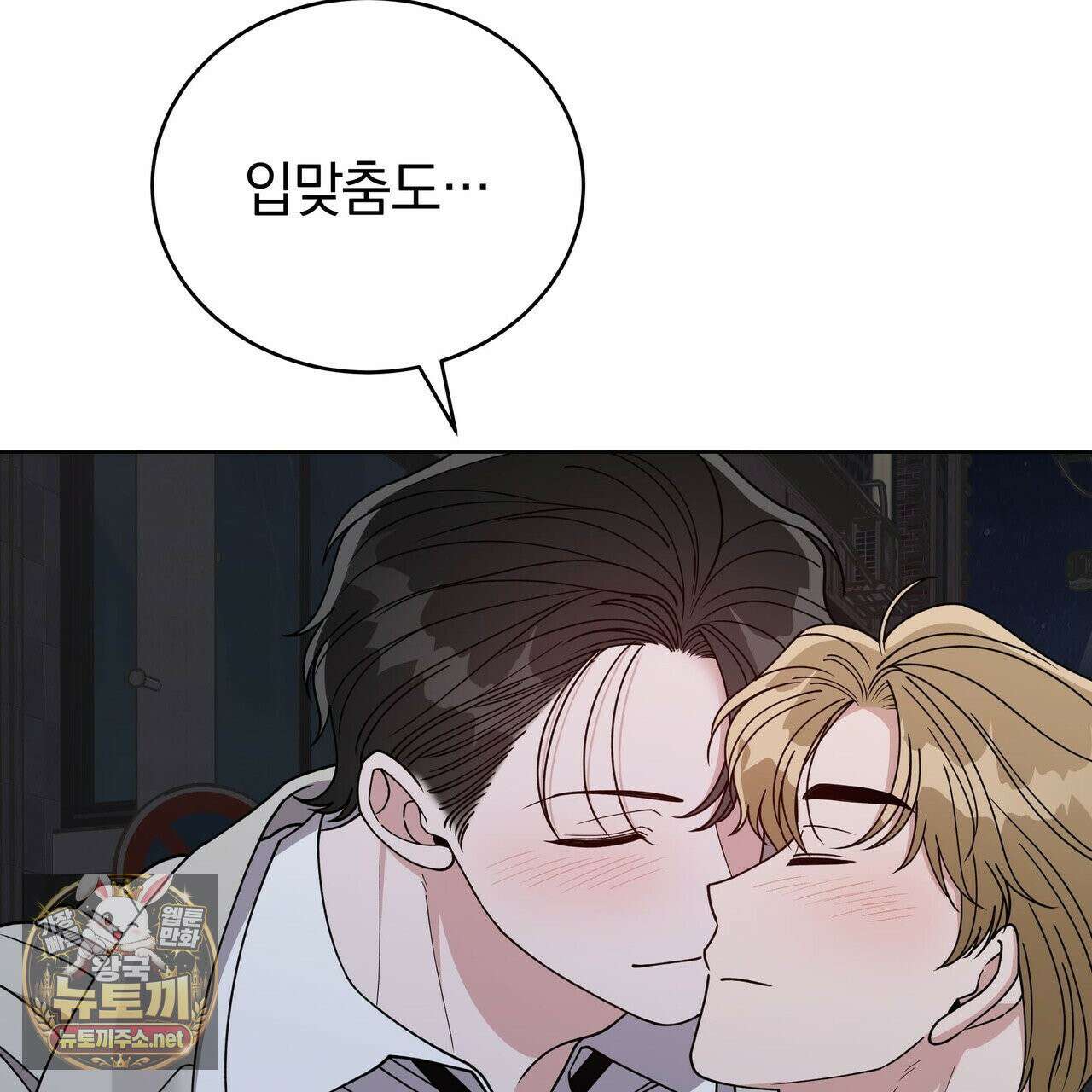 밟아주세요 왕자님 29화 97