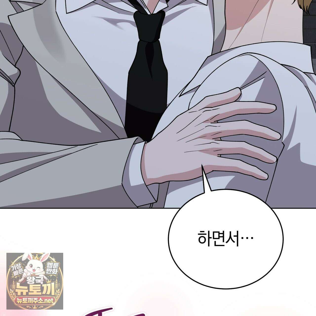 밟아주세요 왕자님 29화 98