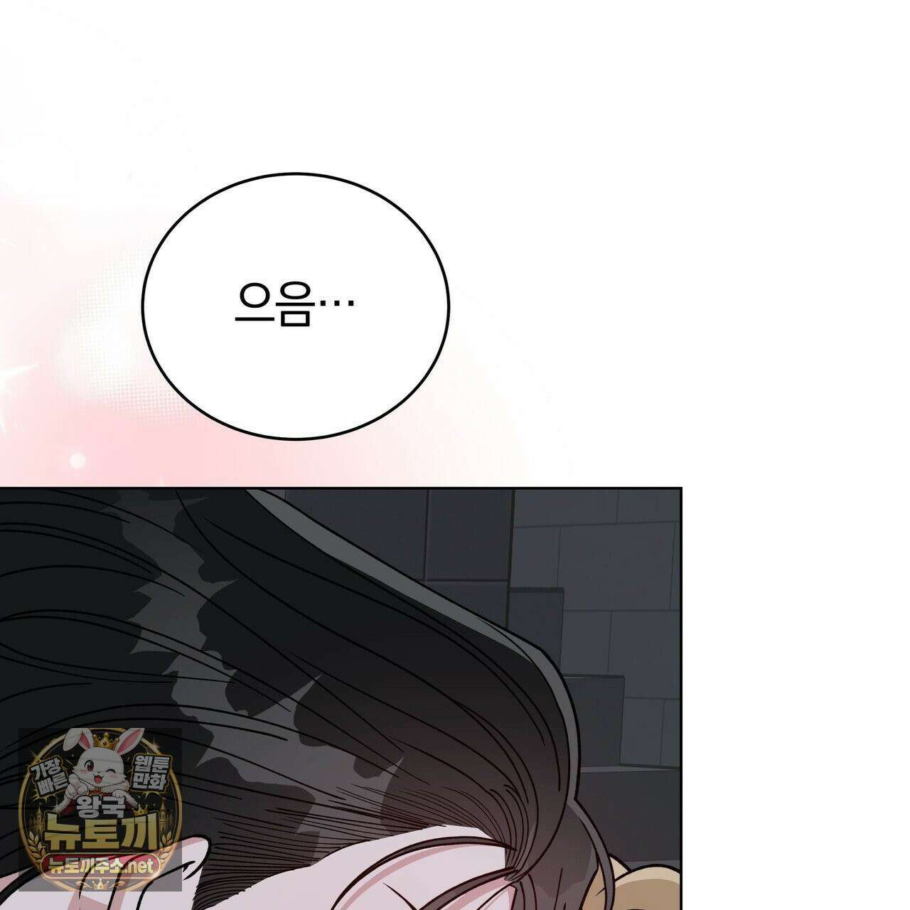 밟아주세요 왕자님 29화 105