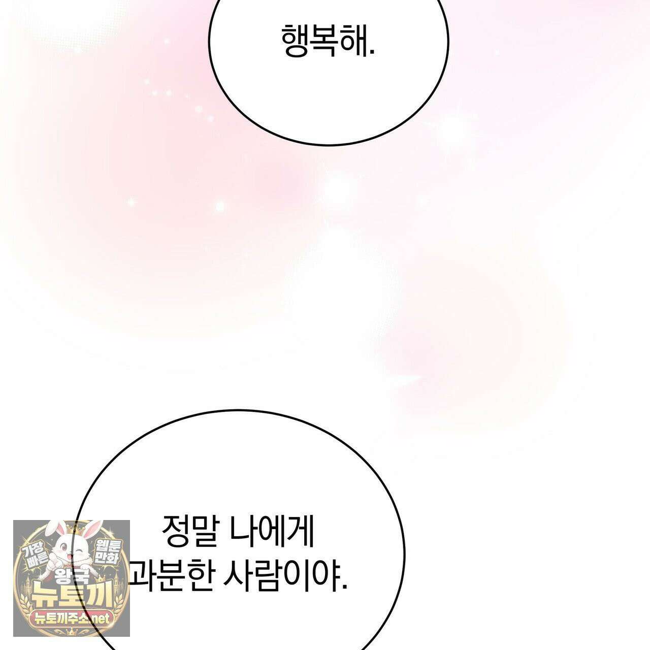 밟아주세요 왕자님 29화 107