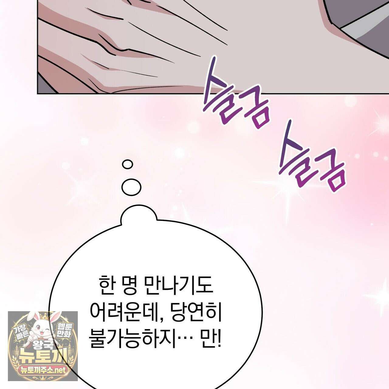 밟아주세요 왕자님 29화 110