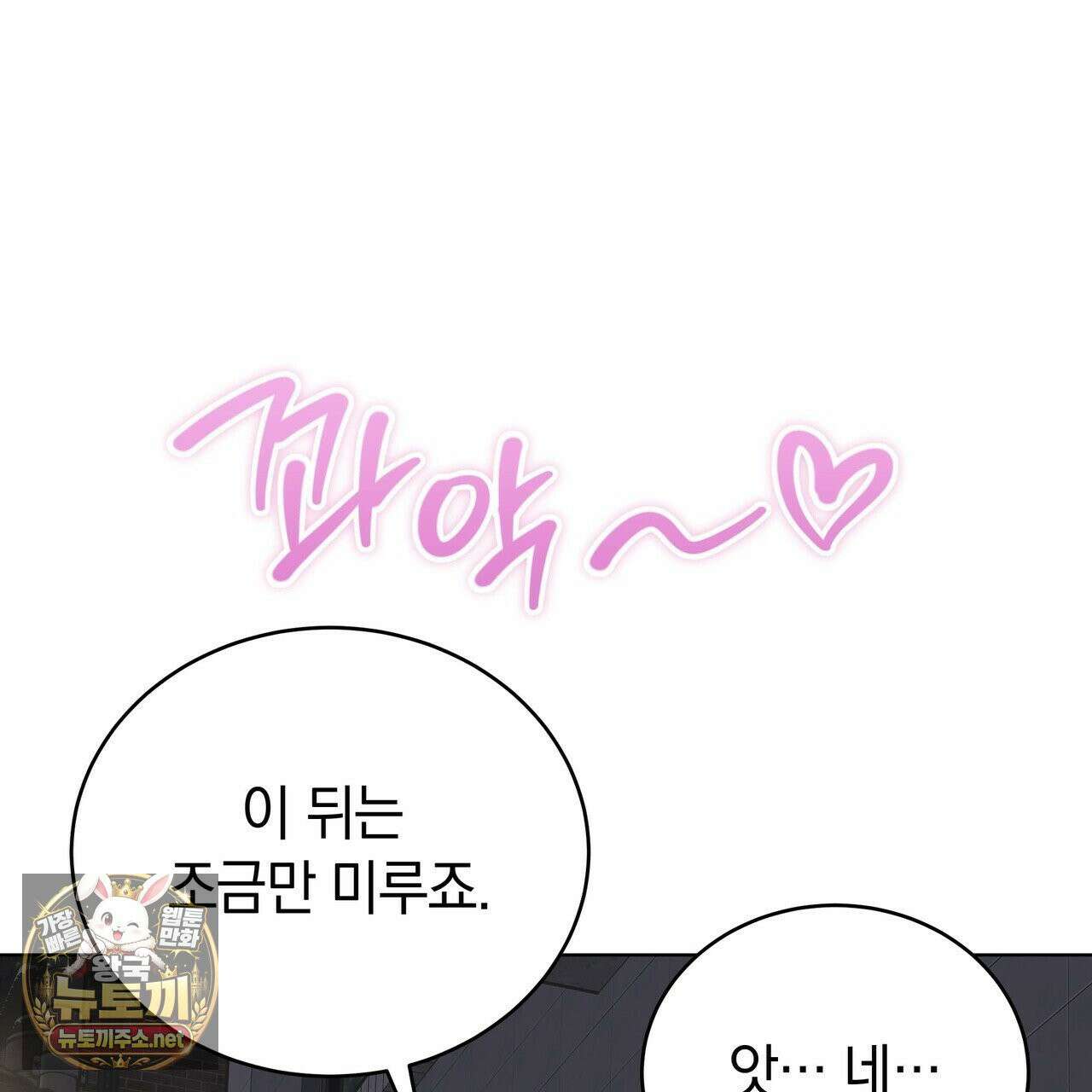 밟아주세요 왕자님 29화 112