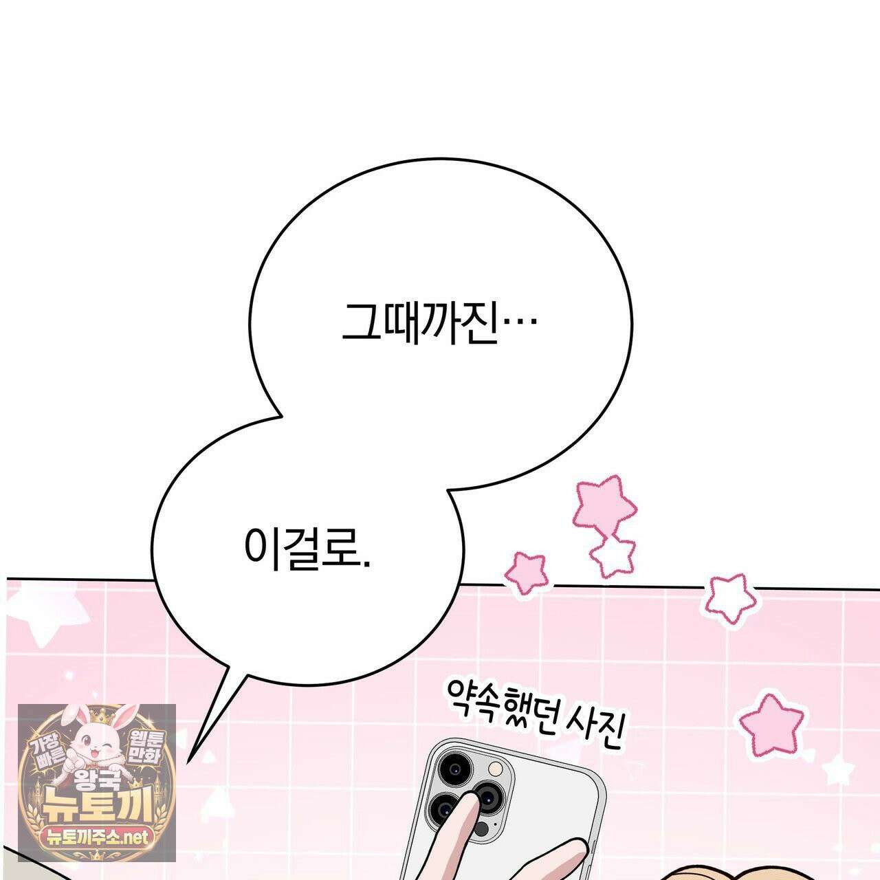 밟아주세요 왕자님 29화 118
