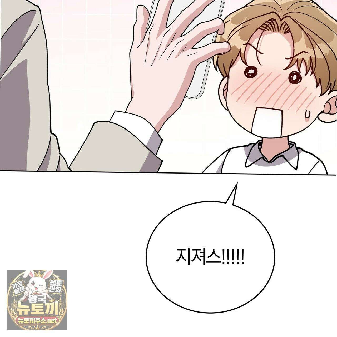 밟아주세요 왕자님 29화 119