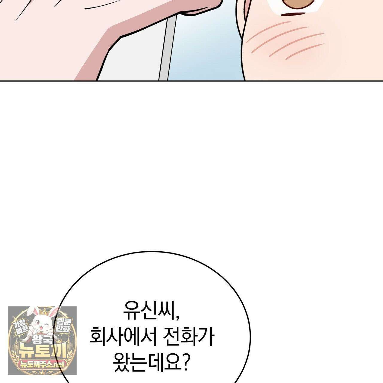 밟아주세요 왕자님 29화 122