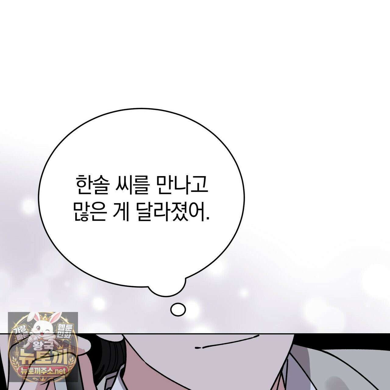 밟아주세요 왕자님 29화 127
