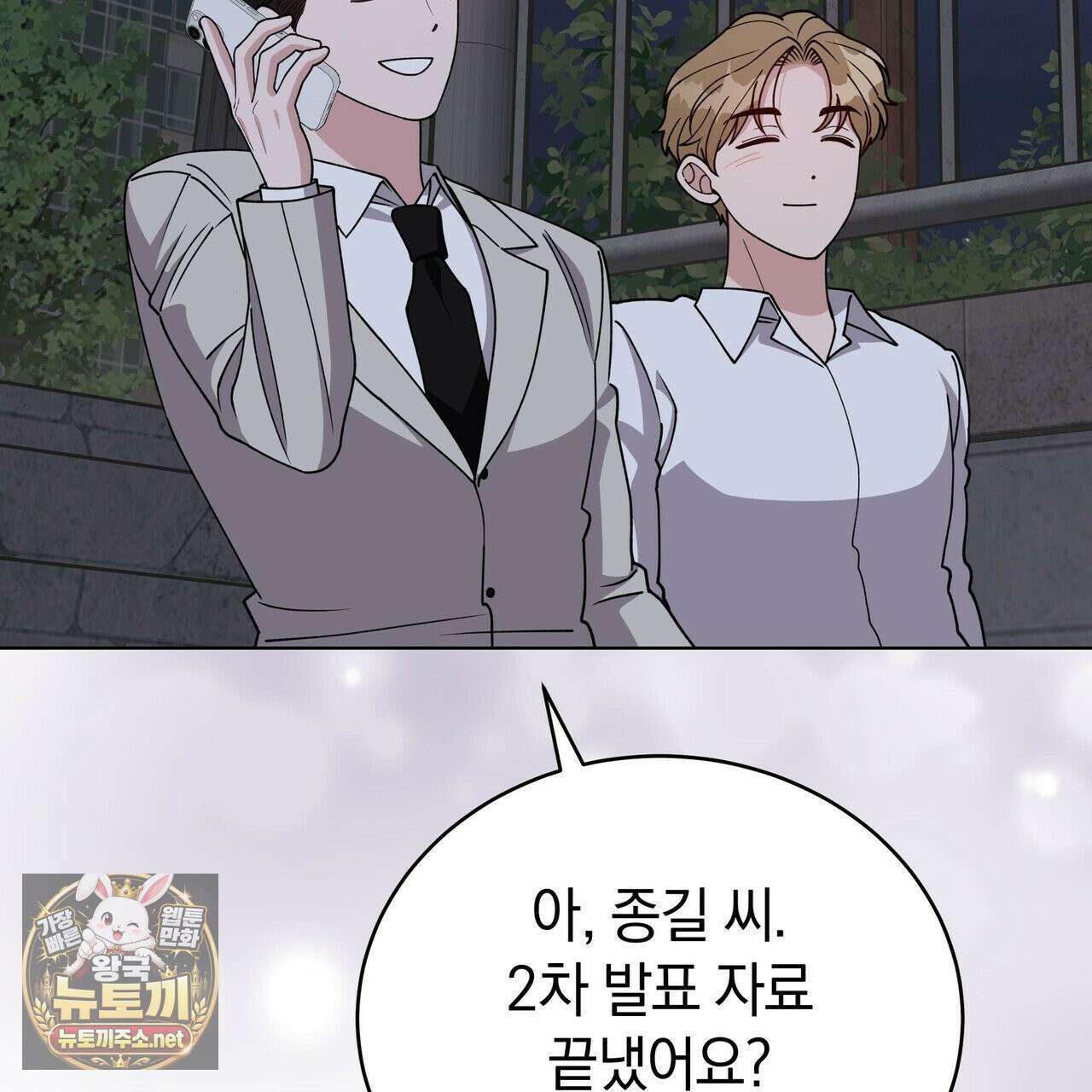 밟아주세요 왕자님 29화 133