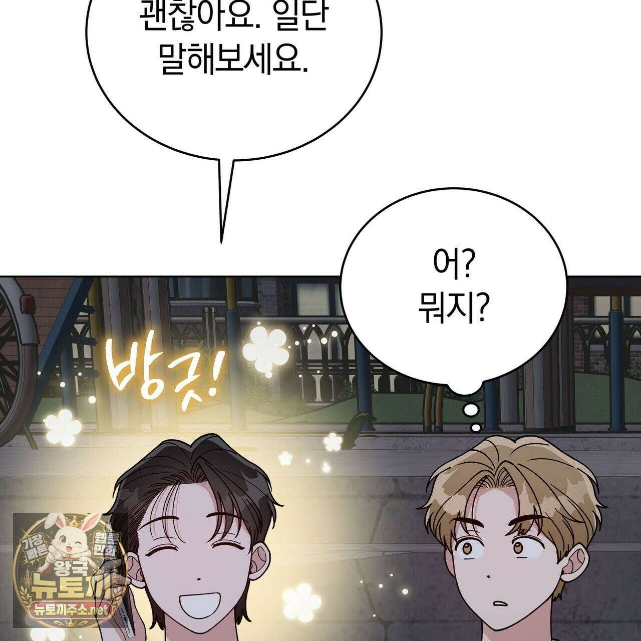 밟아주세요 왕자님 29화 138