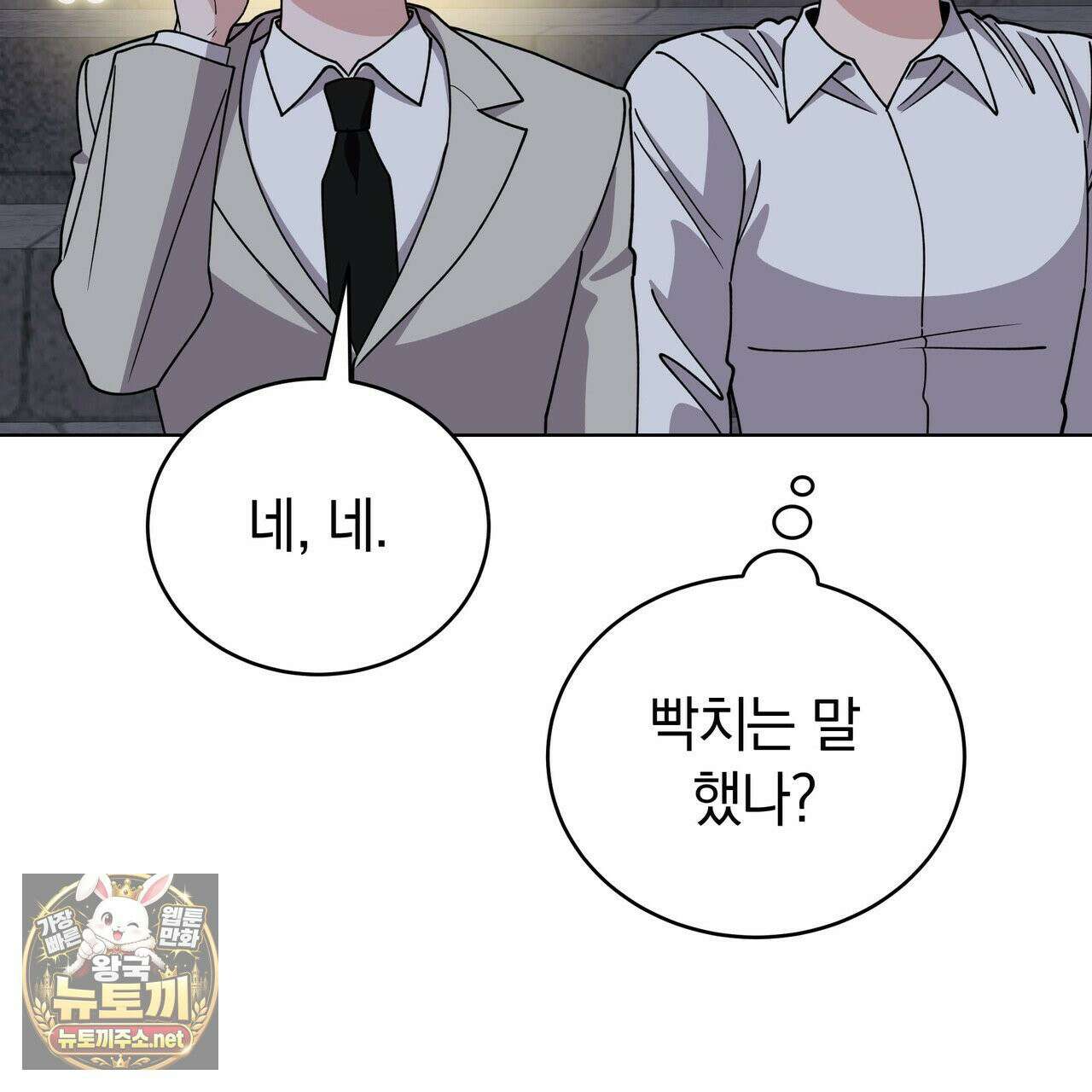 밟아주세요 왕자님 29화 139