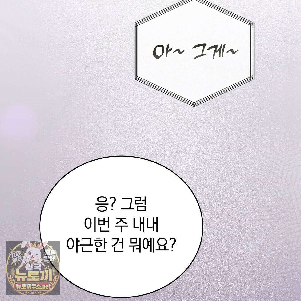 밟아주세요 왕자님 29화 141