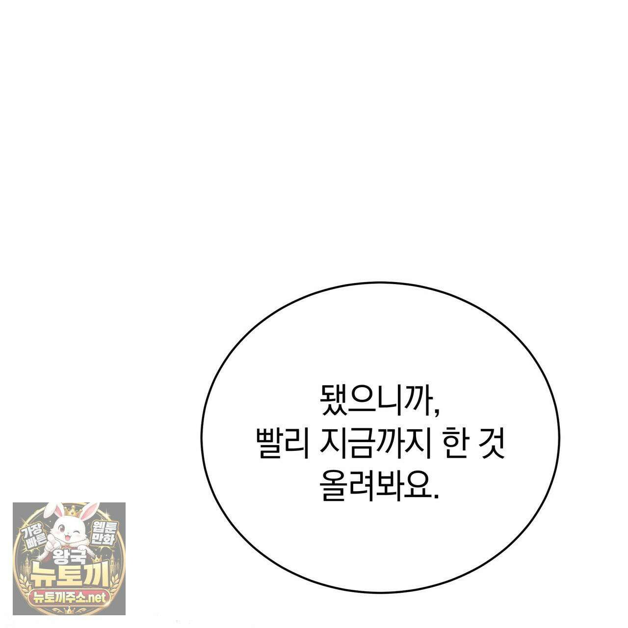 밟아주세요 왕자님 29화 149