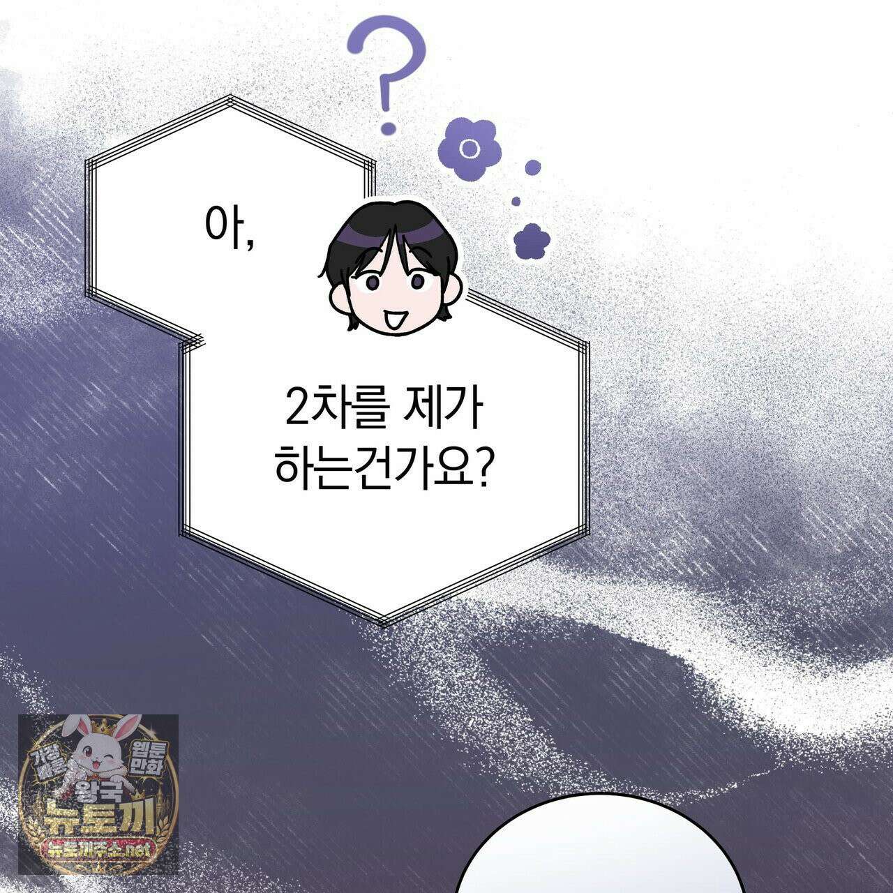 밟아주세요 왕자님 29화 150