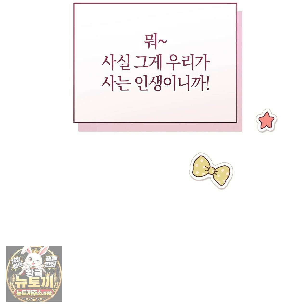밟아주세요 왕자님 29화 159