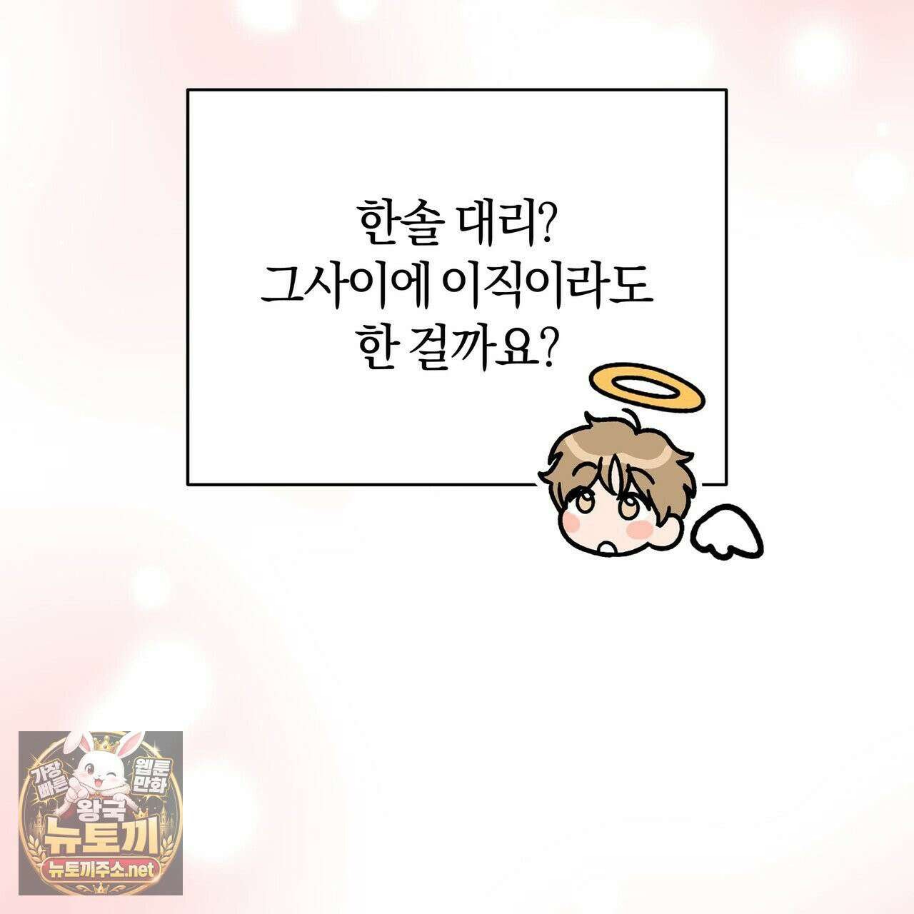 밟아주세요 왕자님 29화 168