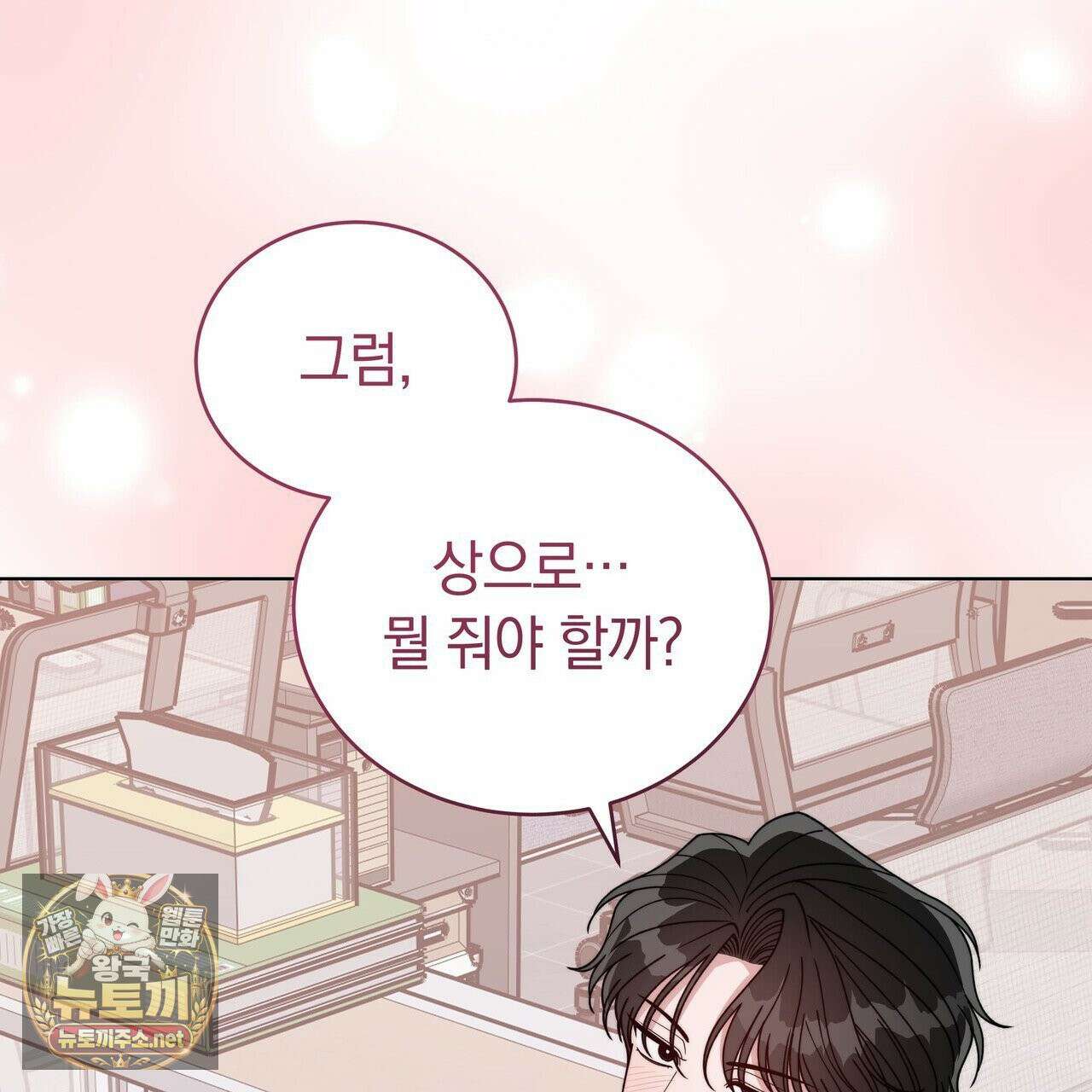 밟아주세요 왕자님 29화 169