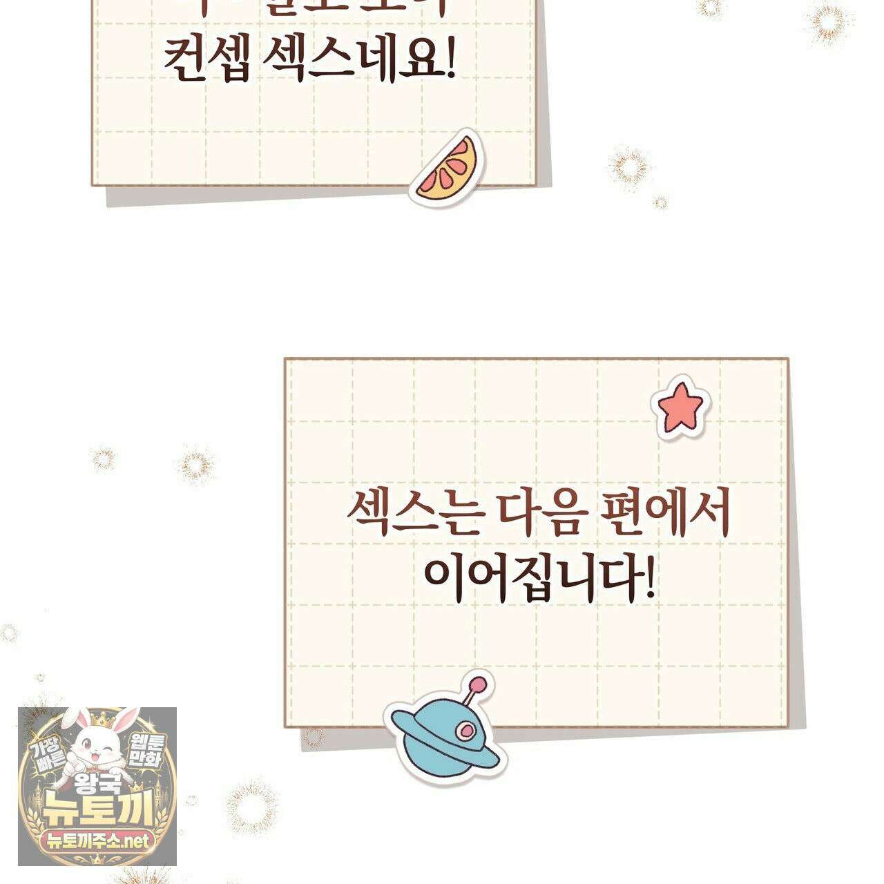 밟아주세요 왕자님 29화 173