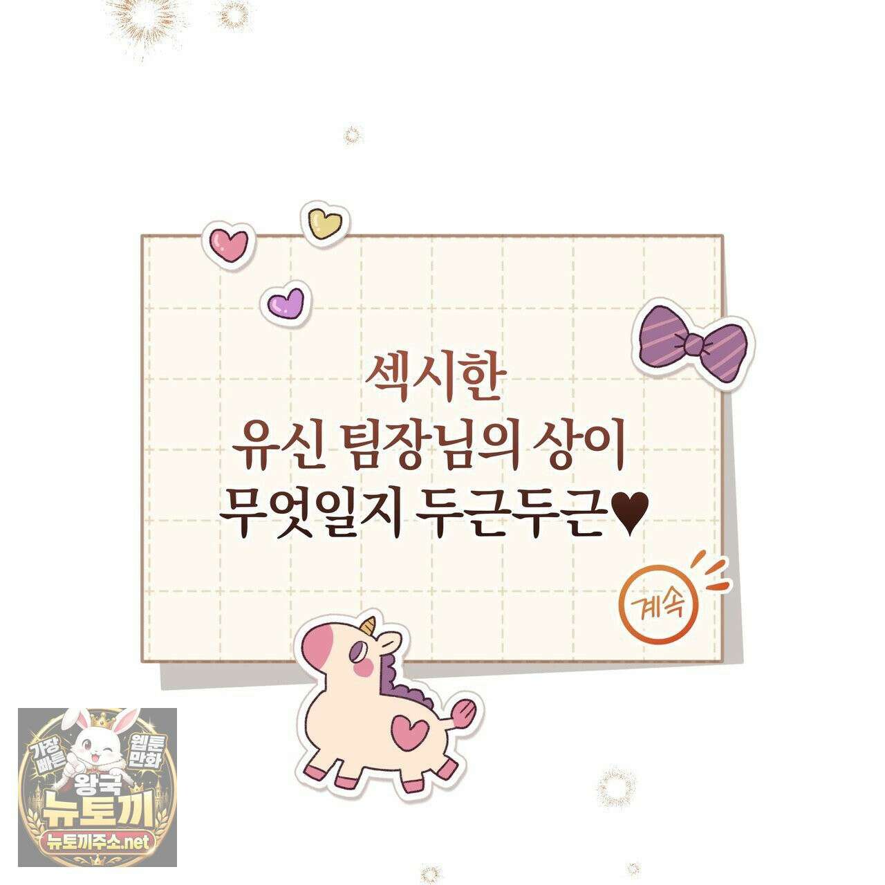 밟아주세요 왕자님 29화 174