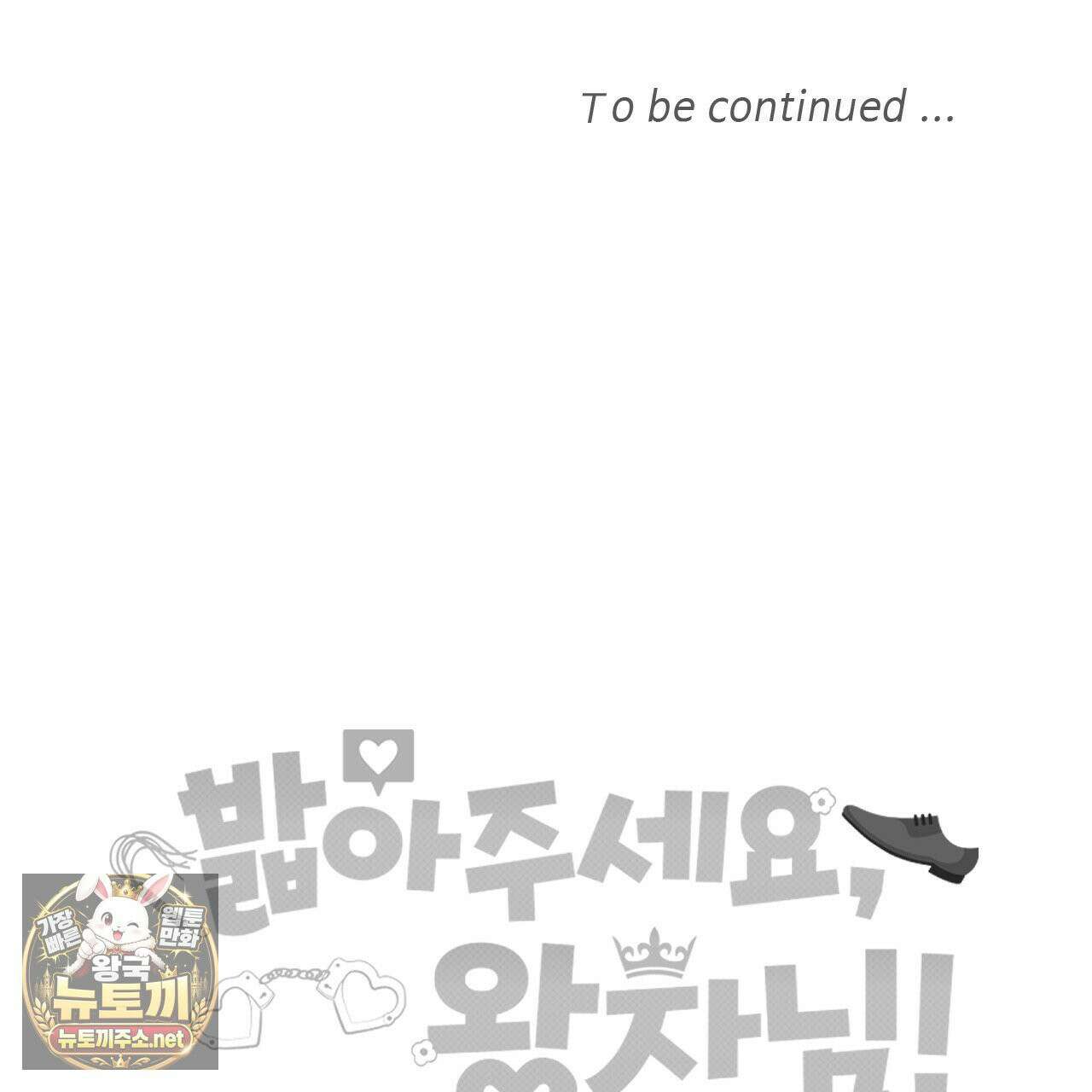 밟아주세요 왕자님 29화 177