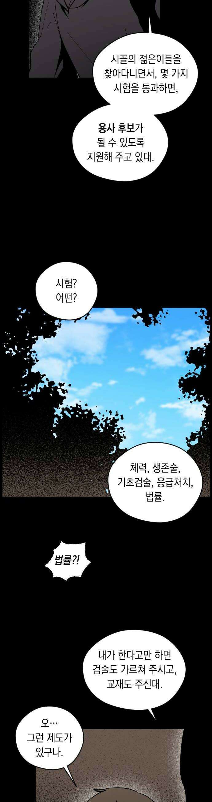 어떻게 용사 이름이 아아아아 35． 이포드 (5) 10