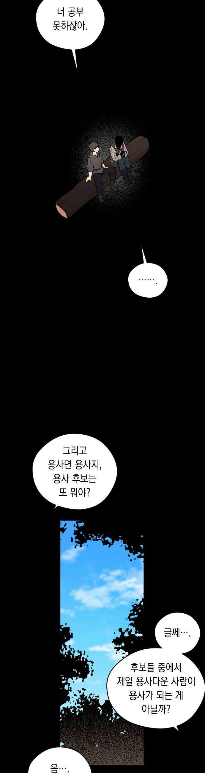 어떻게 용사 이름이 아아아아 35． 이포드 (5) 12