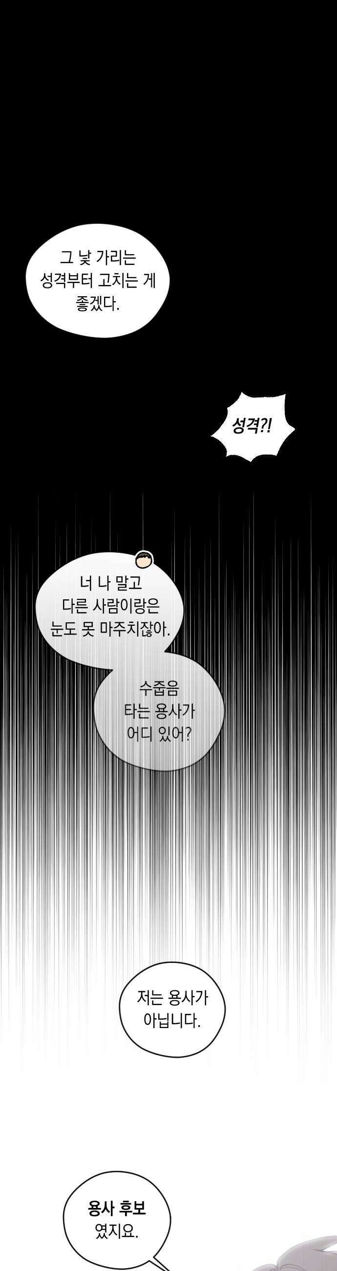어떻게 용사 이름이 아아아아 35． 이포드 (5) 17