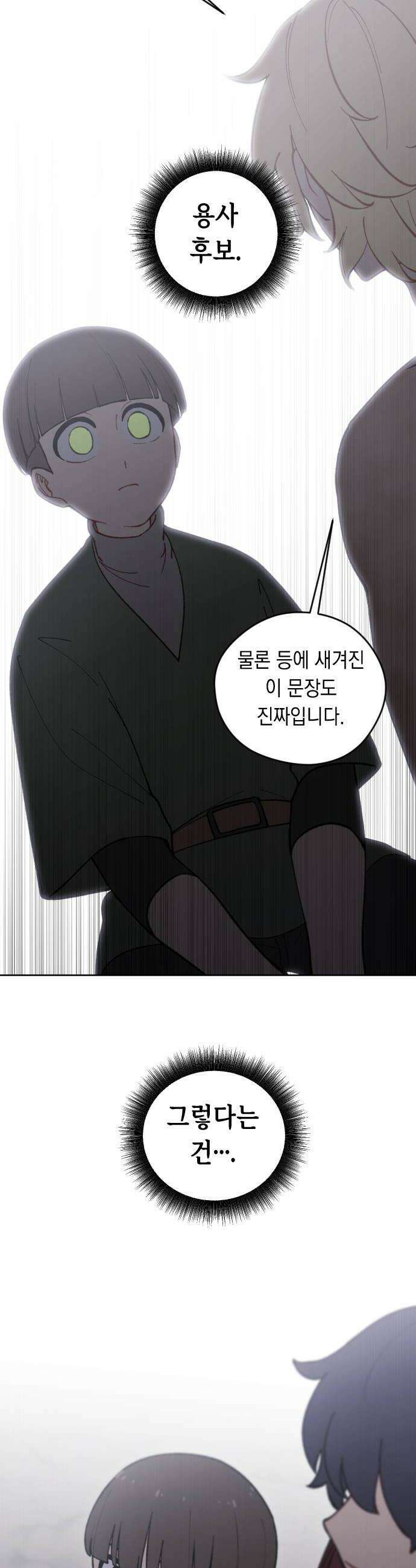 어떻게 용사 이름이 아아아아 35． 이포드 (5) 18