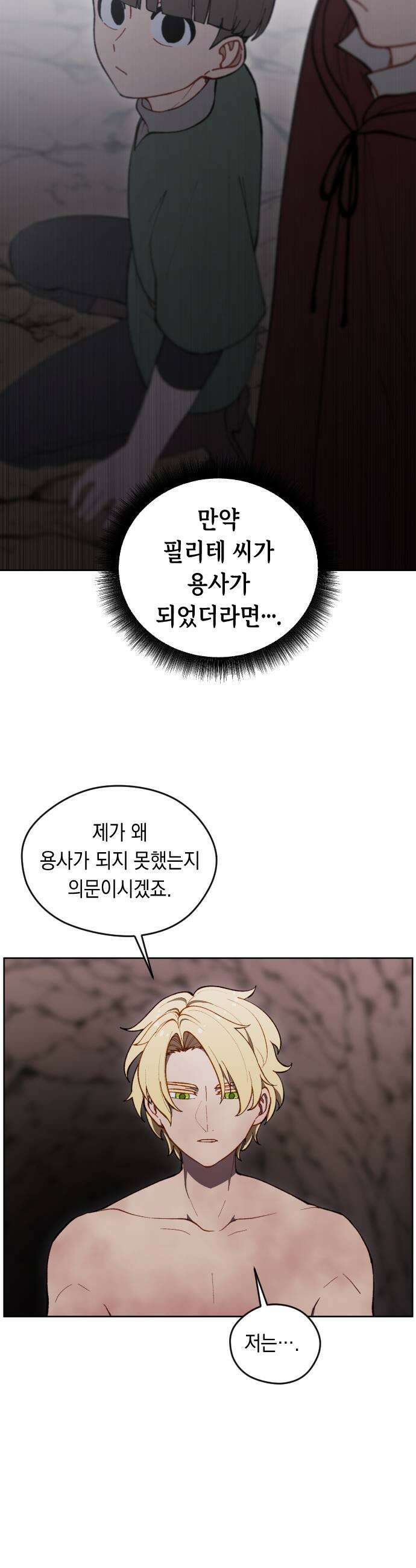 어떻게 용사 이름이 아아아아 35． 이포드 (5) 19