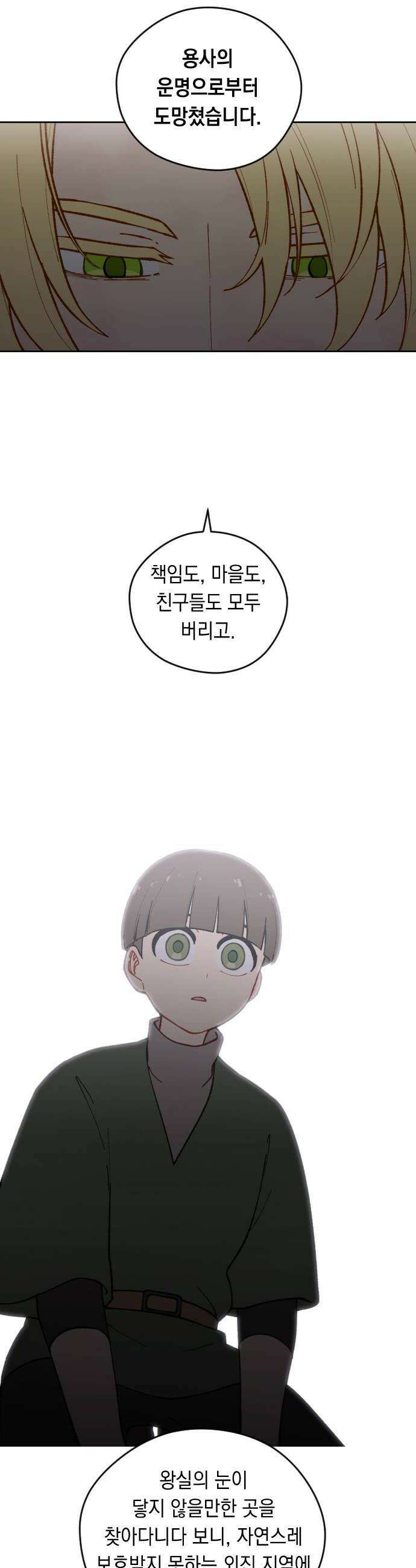 어떻게 용사 이름이 아아아아 35． 이포드 (5) 20