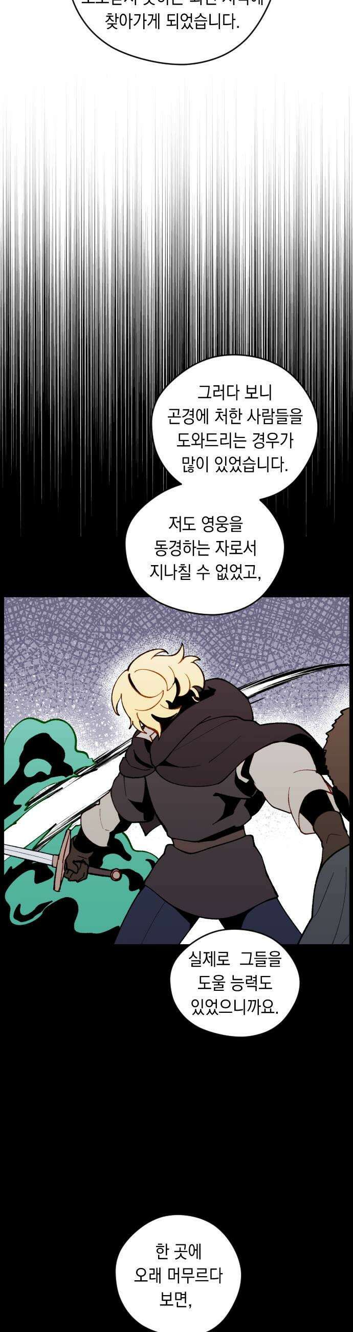 어떻게 용사 이름이 아아아아 35． 이포드 (5) 21