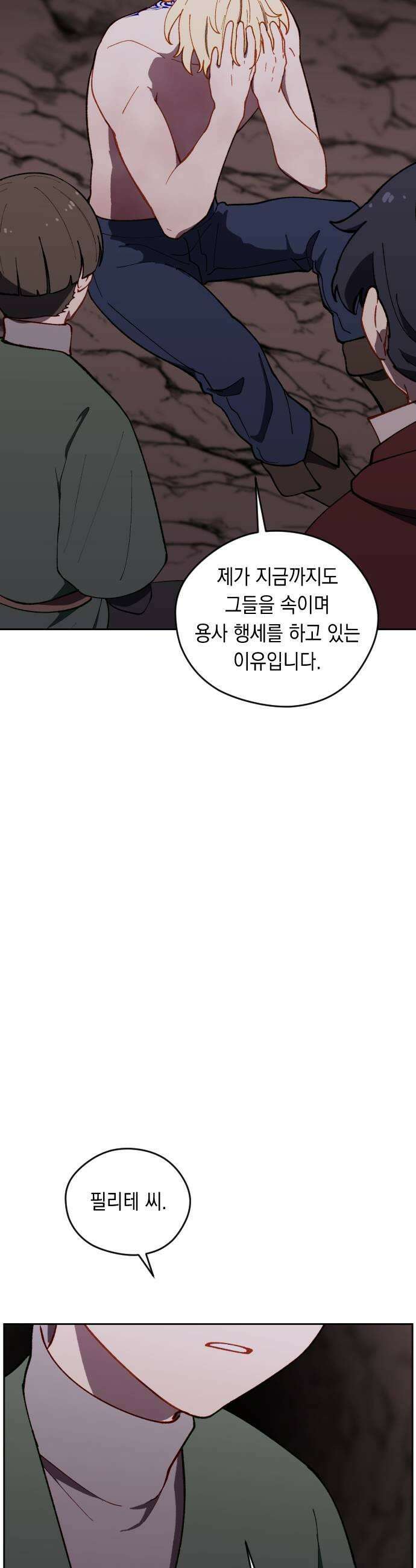 어떻게 용사 이름이 아아아아 35． 이포드 (5) 39