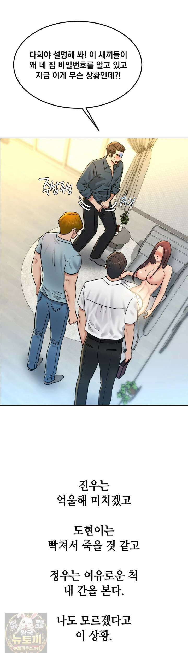 드렁큰 매니악 140최종화 4