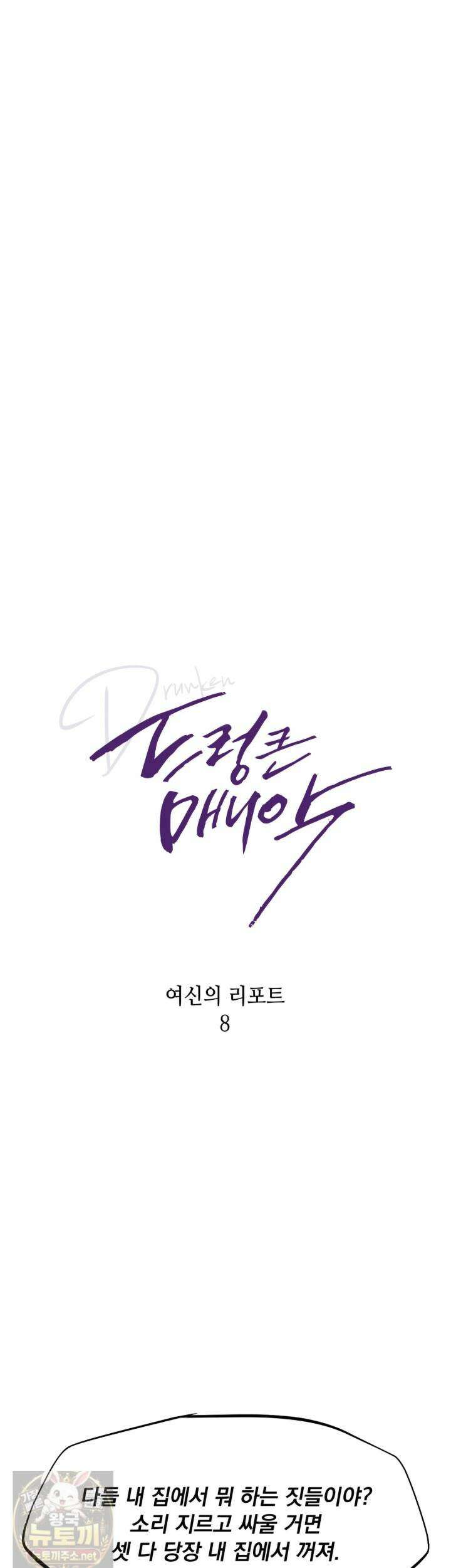 드렁큰 매니악 140최종화 5