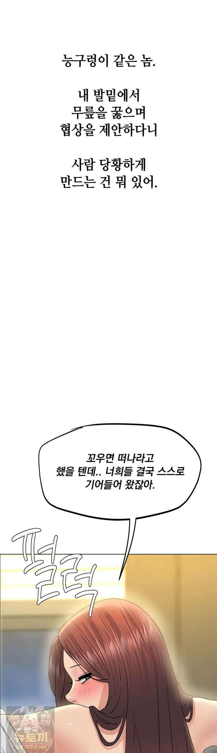 드렁큰 매니악 140최종화 8