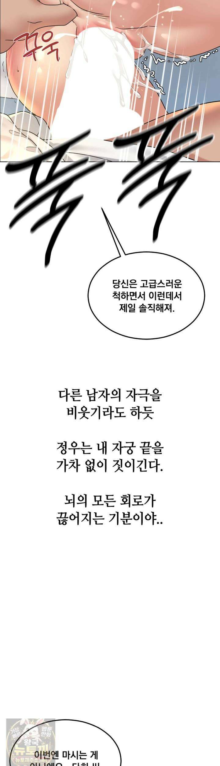 드렁큰 매니악 140최종화 17