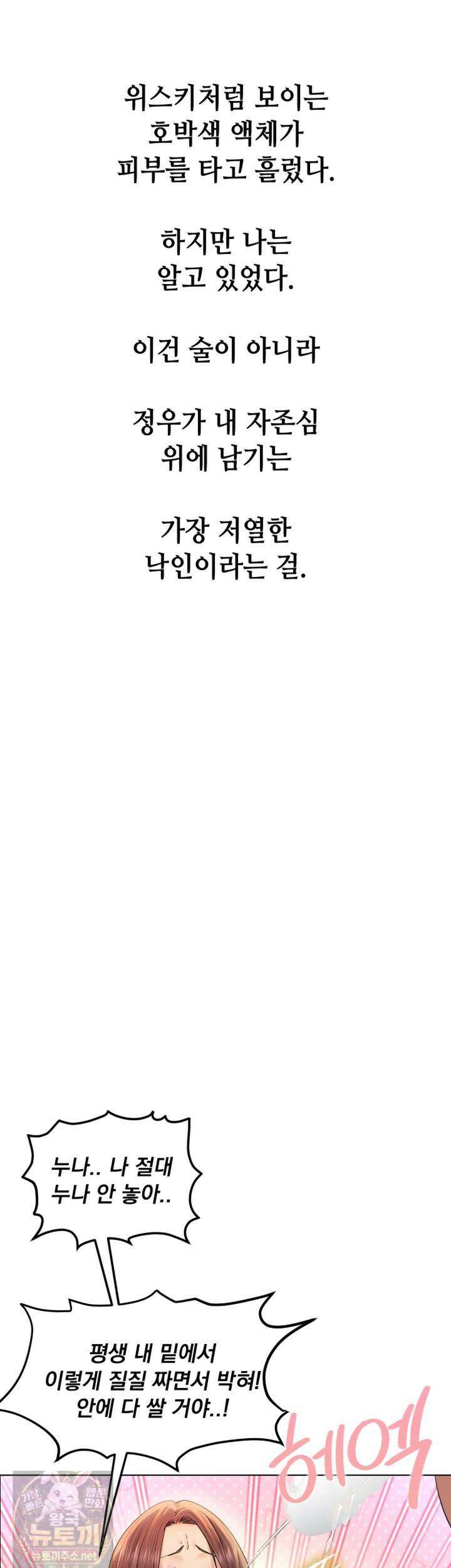 드렁큰 매니악 140최종화 19
