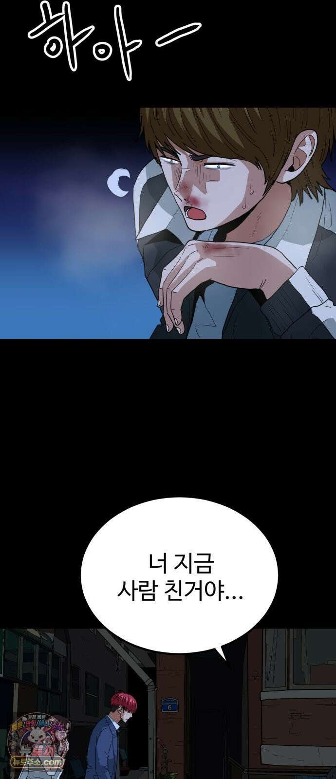 최강 매니저 43화 2