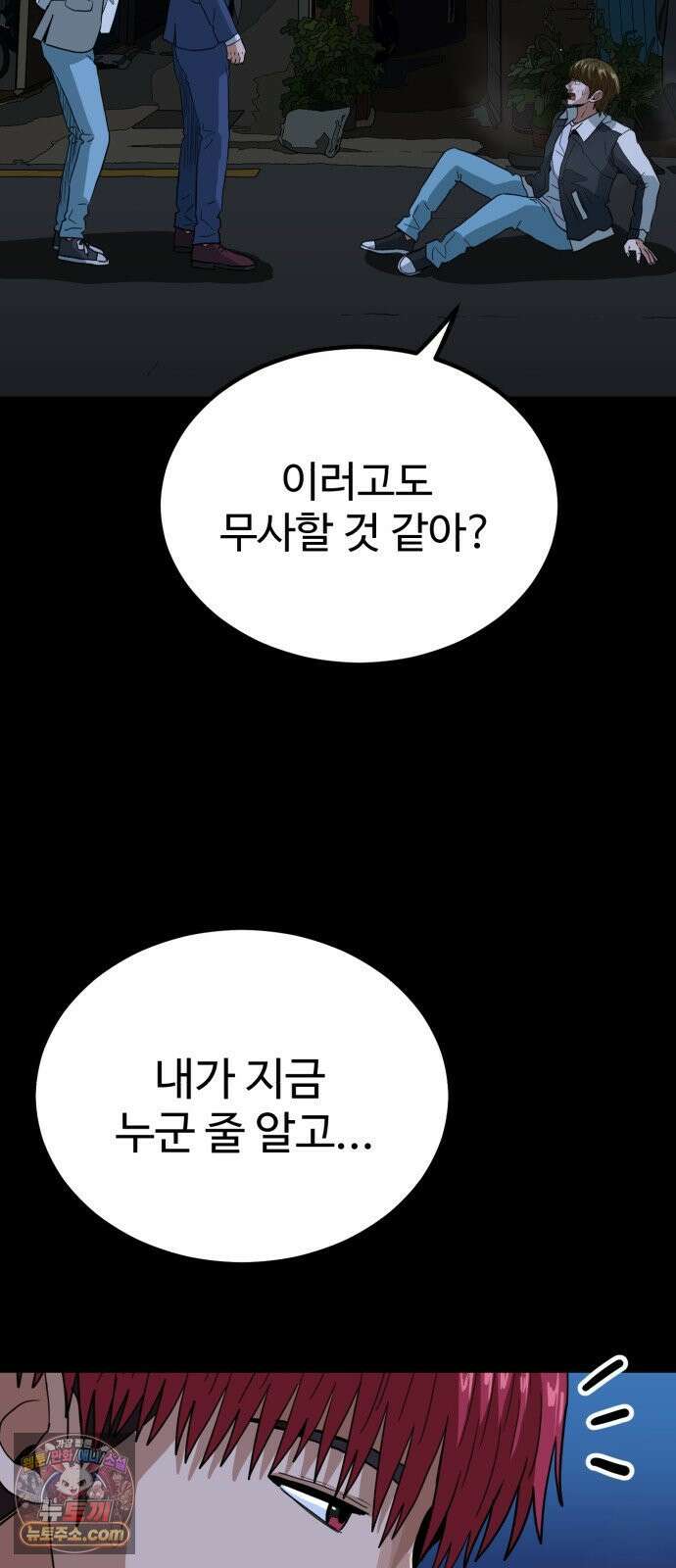 최강 매니저 43화 3