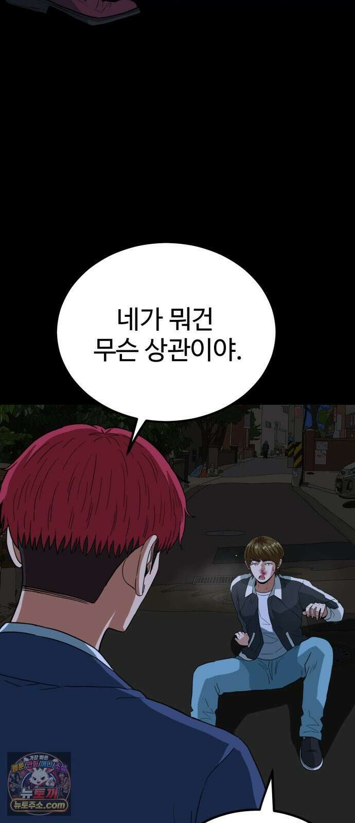 최강 매니저 43화 5