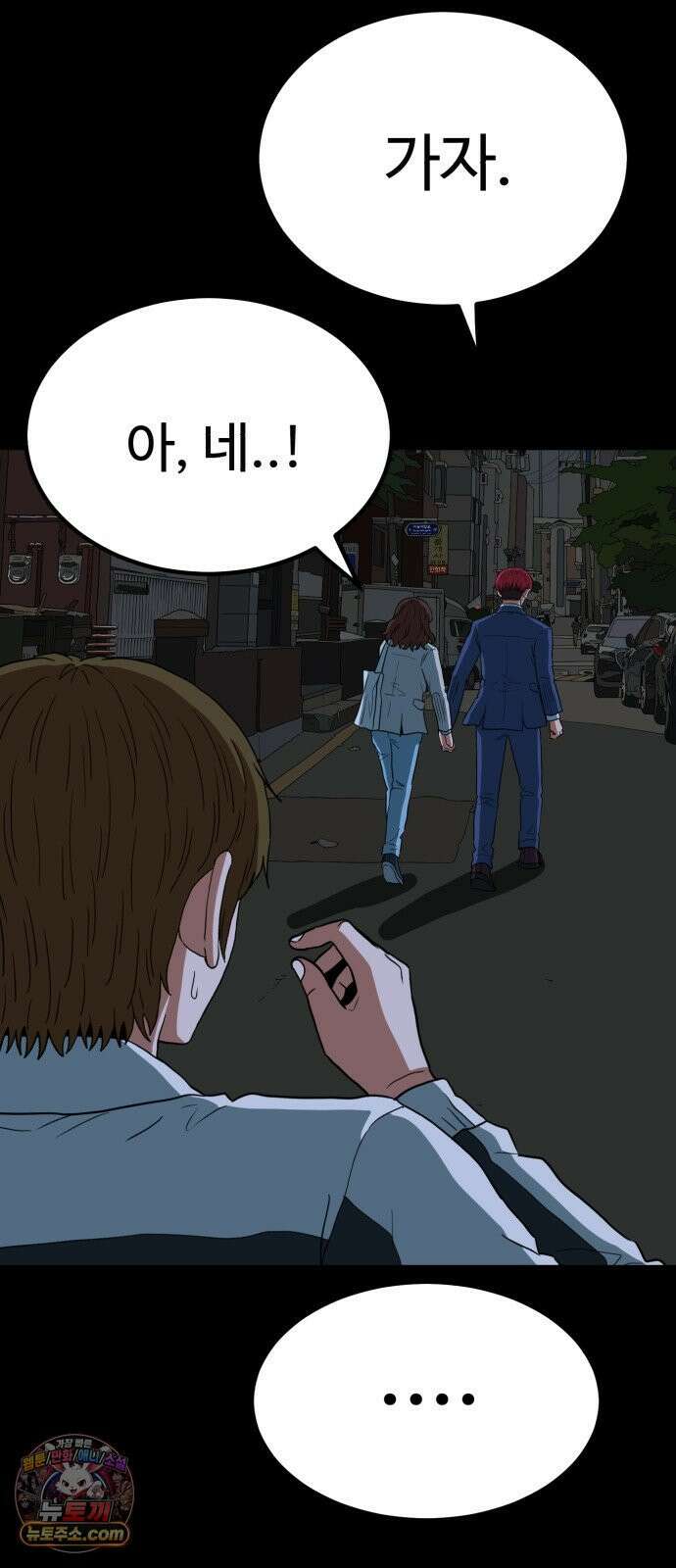 최강 매니저 43화 11