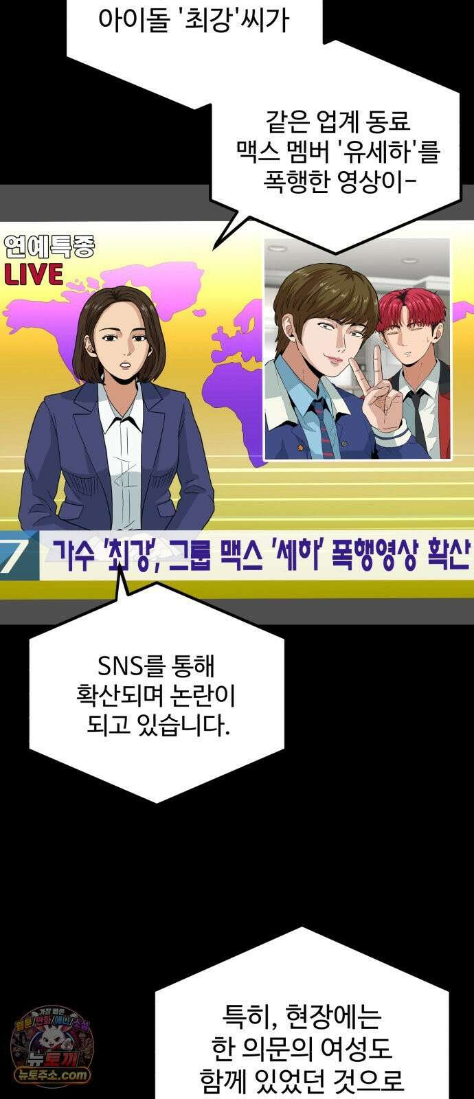 최강 매니저 43화 18