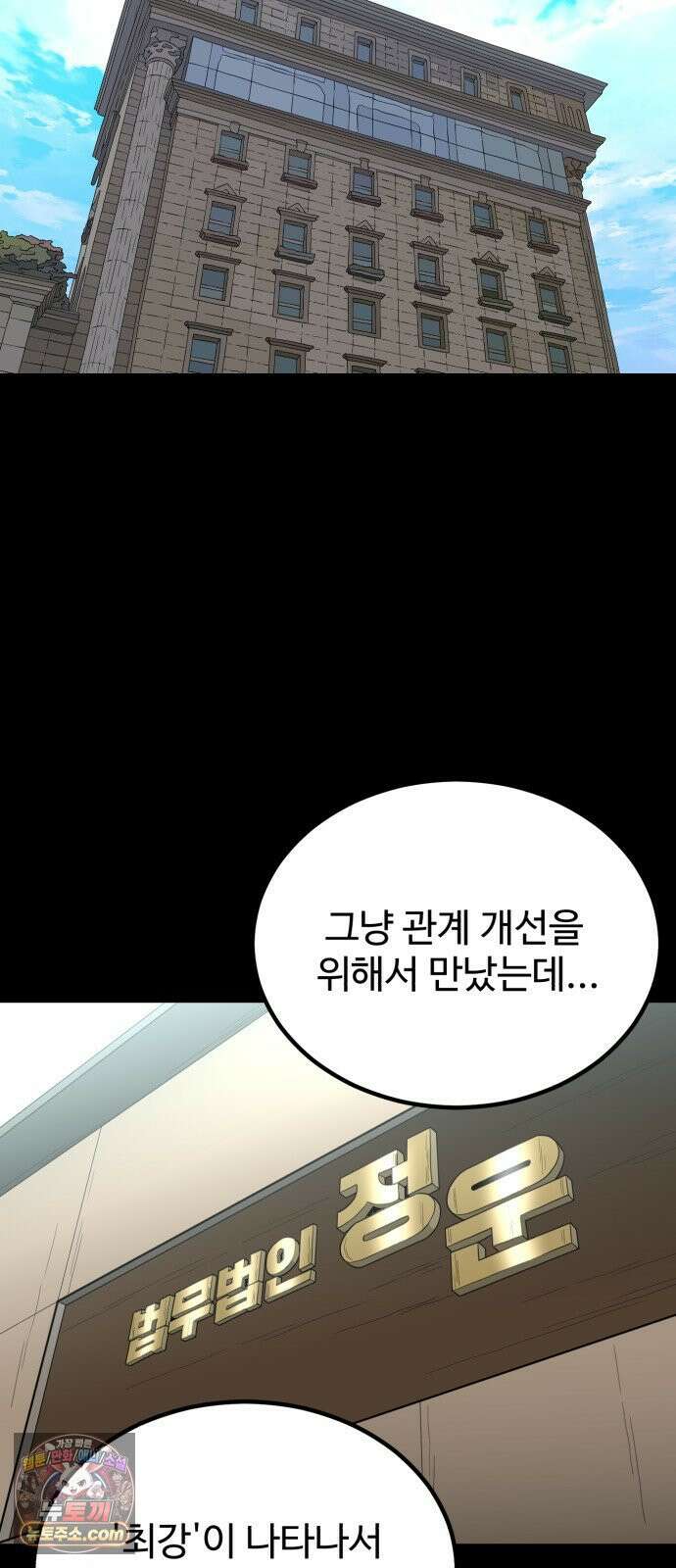 최강 매니저 43화 20