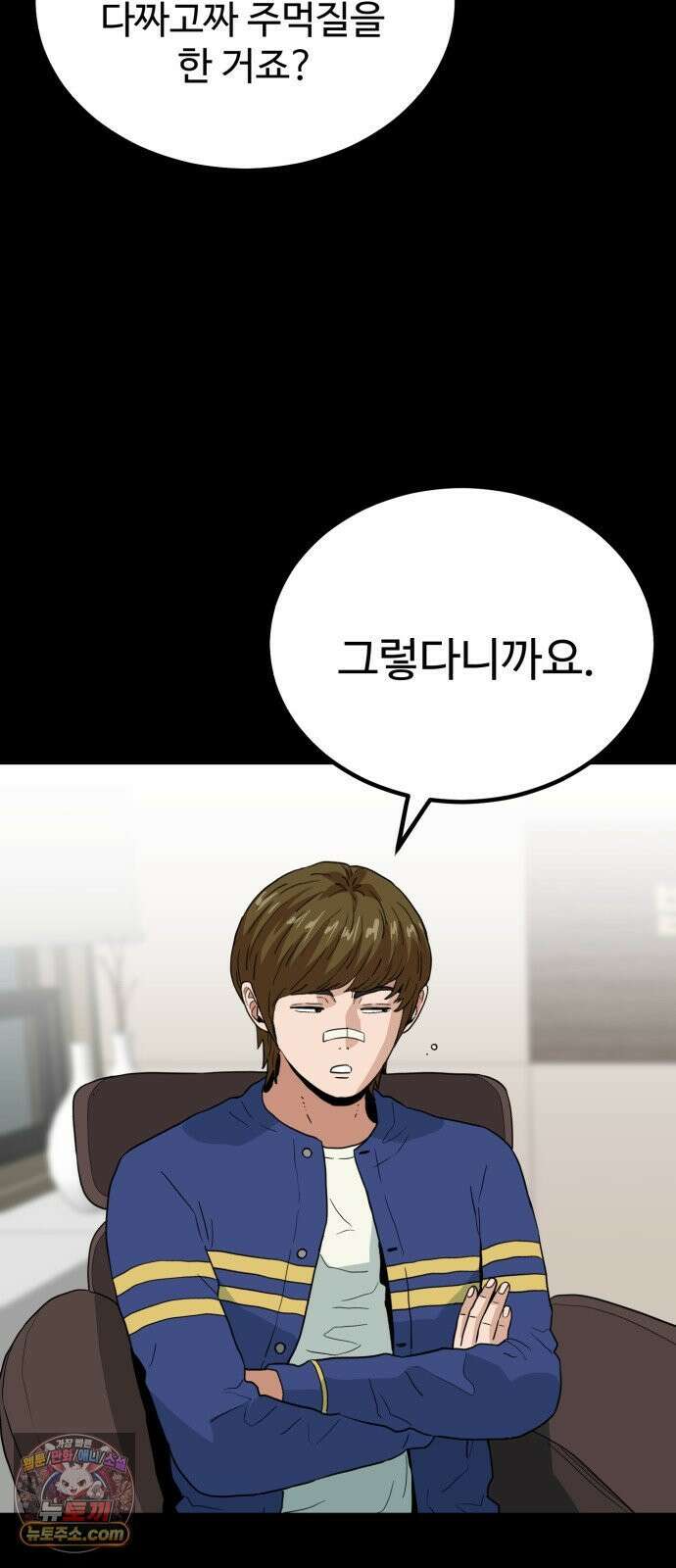 최강 매니저 43화 21