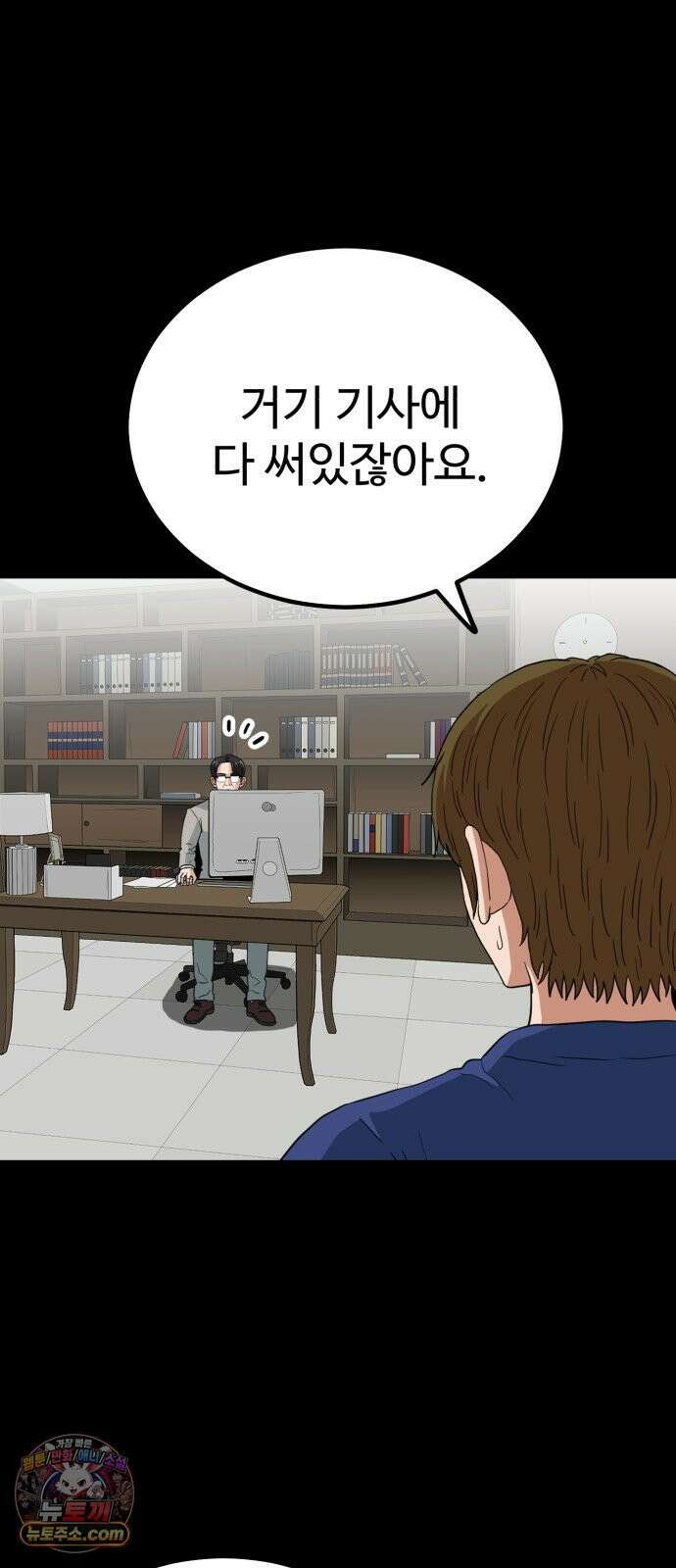 최강 매니저 43화 22
