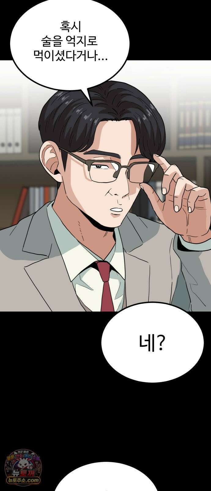 최강 매니저 43화 23
